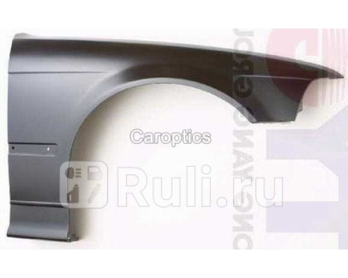 BM10007AR - Крыло переднее правое (TYG) BMW E36 (1990-1996)