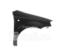 CV10097AR - Крыло переднее правое (TYG) Chevrolet Aveo T200 (2003-2008)