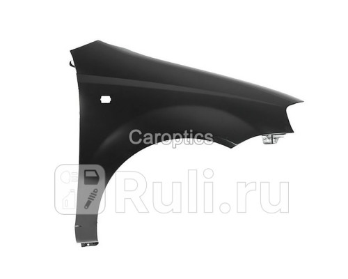 CV10097AR - Крыло переднее правое (TYG) Chevrolet Aveo T200 (2003-2008)