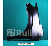 CV1402AL - Крыло переднее левое (YIH SHENG) Chevrolet Aveo T300 (2011-2015)