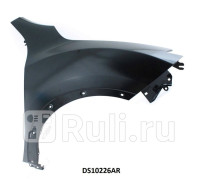DS10226AR - Крыло переднее правое (TYG) Nissan Juke (2014-2019)