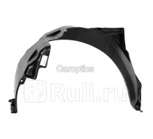 DW11002AR - Подкрылок передний правый (TYG) Chevrolet Lanos (2002-2009)