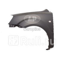 KA10017BL - Крыло переднее левое (TYG) Kia Rio 2 (2005-2011)