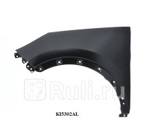 KI5302AL - Крыло переднее левое (YIH SHENG) Kia Sportage 3 (2010-2016)