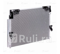 lrac-1920 - Радиатор кондиционера (LUZAR) Toyota Land Cruiser 200 (2007-2012)
