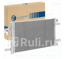 LRAC2006 - Радиатор кондиционера (LUZAR) Peugeot Expert 3 (2016-2021)