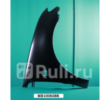 MB10082BR - Крыло переднее правое (TYG) Mitsubishi L200 (2006-2015)