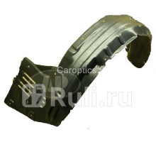 MB11080AL - Подкрылок передний левый (TYG) Mitsubishi Pajero 4 (2006-2022)