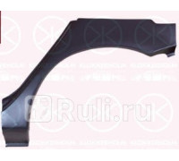 3719581 - Ремонтная арка крыла левая задняя (KLOKKERHOLM) Mitsubishi Lancer 9 (2003-2010)