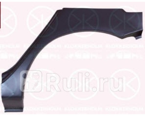 3719581 - Ремонтная арка крыла левая задняя (KLOKKERHOLM) Mitsubishi Lancer 9 (2003-2010)