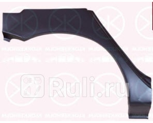 3719582 - Ремонтная арка крыла правая задняя (KLOKKERHOLM) Mitsubishi Lancer 9 (2003-2010)