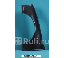 MZ10032AL - Крыло переднее левое (TYG) Mazda Xedos 6 (1992-2000)