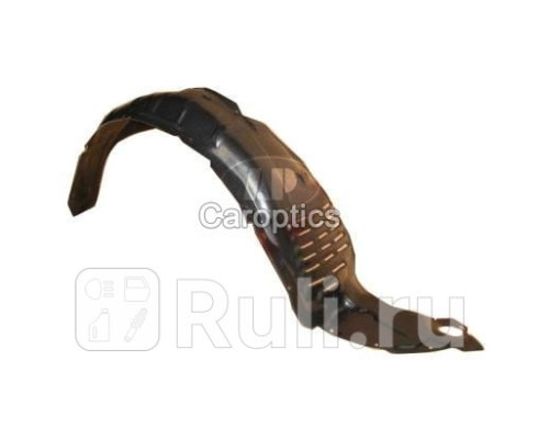 MZ11050AR - Подкрылок передний правый (TYG) Mazda 6 GG (2002-2008)