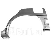 3450581 - Ремонтная арка крыла левая задняя (KLOKKERHOLM) Mazda 626 GF (1997-1999)