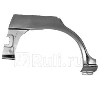 3450582 - Ремонтная арка крыла правая задняя (KLOKKERHOLM) Mazda 626 GF (1997-1999)