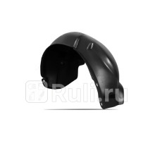 NLL.25.12.003 - Подкрылок задний левый (TOTEM) Kia Spectra Иж (2004-2011)