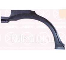 1632582 - Ремонтная арка крыла правая задняя (KLOKKERHOLM) Nissan Almera N16 (2002-2006)