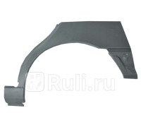 P173131 - Ремонтная арка крыла левая задняя (POTRYKUS) Chevrolet Lanos (2002-2009)