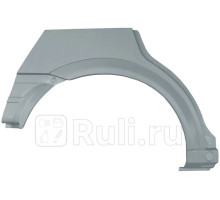P329136 - Ремонтная арка крыла правая задняя (POTRYKUS) Opel Astra G (1998-2004)