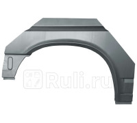 P417132D - Ремонтная арка крыла правая задняя (POTRYKUS) Volkswagen Transporter T4 (1990-2003)