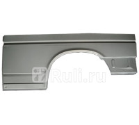 P417231D - Ремонтная арка крыла левая задняя (POTRYKUS) Volkswagen Transporter T4 (1990-2003)