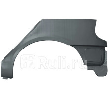 P677131D - Ремонтная арка крыла левая задняя (POTRYKUS) Renault Scenic 1 (1996-1999)
