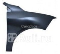 RN10056AR - Крыло переднее правое (TYG) Renault Fluence (2009-2017)