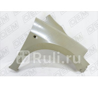 SYNS036G-001BR - Крыло переднее правое (SIMYI) Nissan Tiida (2004-2014)