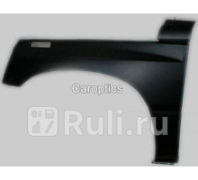 SZ10006DL - Крыло переднее левое (TYG) Suzuki Vitara (1988-1999)