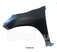 TY10351AL - Крыло переднее левое (TYG) Toyota Hilux (2015-2020)