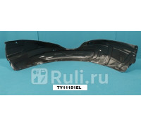 TY11151EL - Подкрылок передний левый (TYG) Toyota Camry V30 (2001-2006)