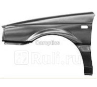 VG10007AL - Крыло переднее левое (TYG) Volkswagen Passat B3 (1988-1993)