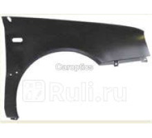 VG10011DR - Крыло переднее правое (TYG) Volkswagen Golf 3 (1991-2000)