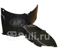 VG11043AL - Подкрылок передний левый (TYG) Volkswagen Passat B6 (2005-2010)