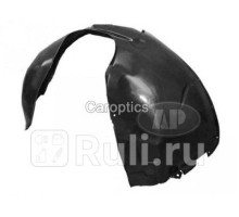 VV11020AL - Подкрылок передний левый (TYG) Volvo S40 (2004-2007)