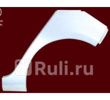 9534581 - Ремонтная арка крыла левая задняя (KLOKKERHOLM) Volkswagen Golf 6 (2008-2012)