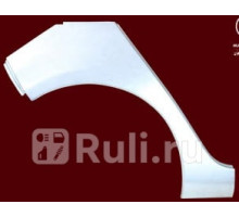 9534582 - Ремонтная арка крыла правая задняя (KLOKKERHOLM) Volkswagen Golf 6 (2008-2012)