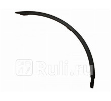 ST-DC01-016M-2 - Молдинг арки крыла левый передний (SAT) Renault Logan 1 Фаза 2 (2009-2015)