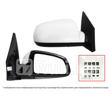 ST-KA46-940-1 - Зеркало правое (SAT) Kia Rio 2 (2005-2008)