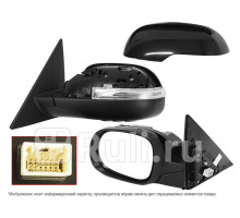 ST-KA16-940-2 - Зеркало левое (SAT) Kia Rio 3 рестайлинг (2015-2017)