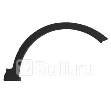 ST-109-0026 - Молдинг арки крыла правый передний (SAT) Hyundai Santa Fe 3 (2012-2018)