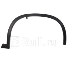 ST-DTU2-016M-1 - Молдинг арки крыла правый передний (SAT) Nissan X-Trail T31 (2007-2011)