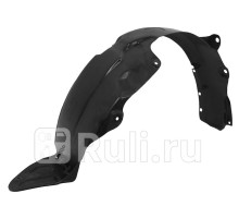 ST-HNS1-016L-A1-R - Подкрылок передний правый (SAT) Hyundai Verna (2014-2017)