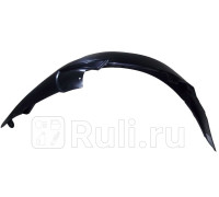 ST-DW10-016L-1 - Подкрылок передний правый (SAT) Daewoo Matiz (2001-2010)
