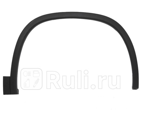 ST-SDK7-016M-1 - Молдинг арки крыла правый передний (SAT) Skoda Kodiaq (2016-2020)