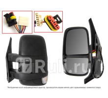 ST-IV01-940-2 - Зеркало левое (SAT) Iveco Daily (2006-2011)