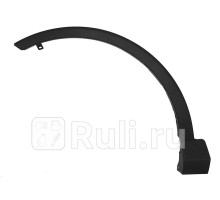 ST-TYY4-016M-A2 - Молдинг арки крыла левый передний (SAT) Toyota Rav4 (2015-2019)