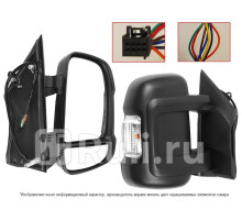 ST-FT76-940-B1 - Зеркало правое (SAT) Fiat Ducato 250 (2006-2014)