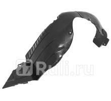 ST-HN29-016L-D1 - Подкрылок передний правый (SAT) Hyundai Elantra 5 (2014-2015)