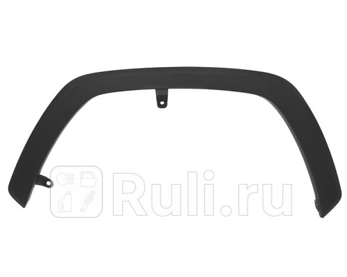 ST-109-0007 - Молдинг арки крыла левый передний (SAT) Toyota Rav4 (2018-2021)